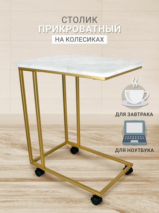 Приставной столик Сallisto M бело-золотого цвета - купить Кофейные столики по цене 4744.0