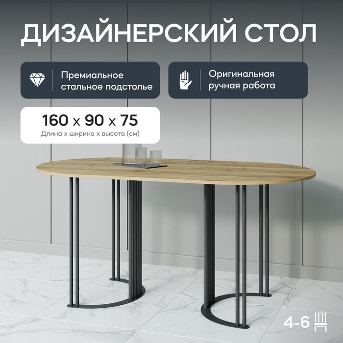 Обеденный стол Violur 160 с металлическим черным подстольем и со столешницей орех - купить Обеденные столы по цене 31900.0