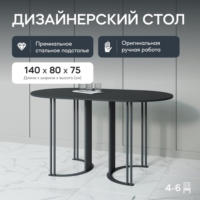 Обеденный стол Violur 140 с металлическим черным подстольем и черной столешницей - купить Обеденные столы по цене 29900.0