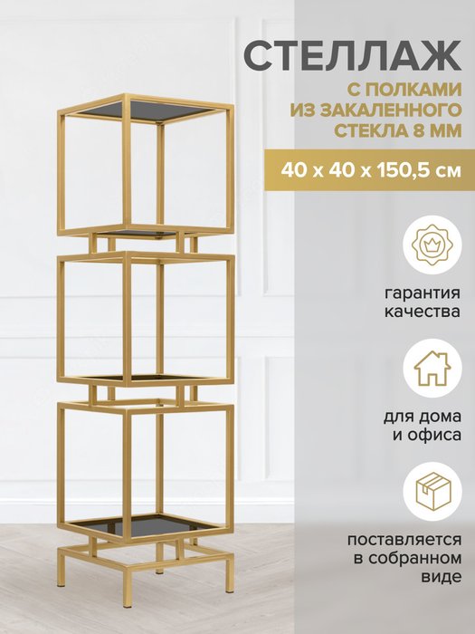 Стеллаж Cubic-3 со стеклянными полками - лучшие Стеллажи в INMYROOM