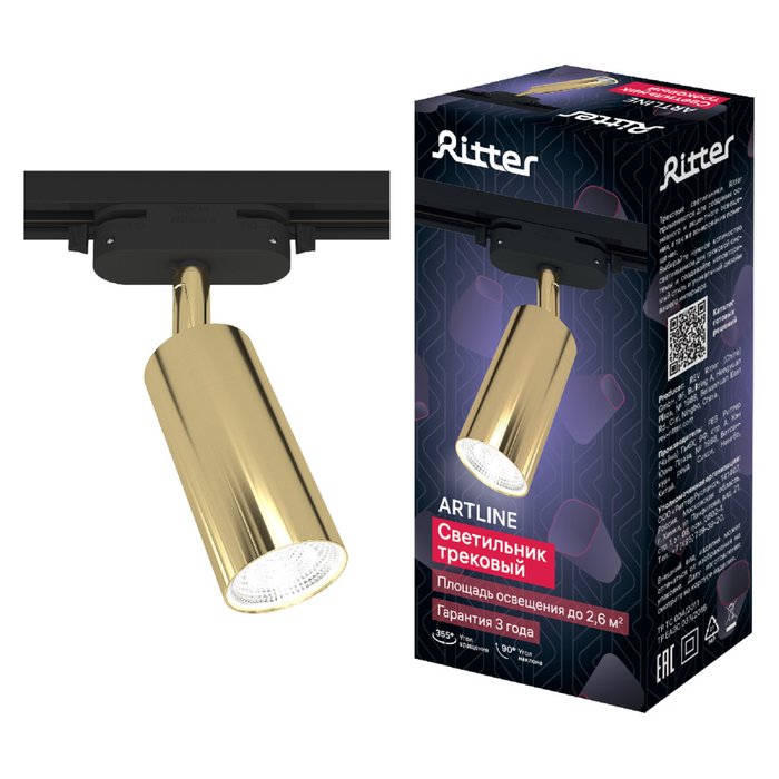 Трековый однофазный светильник Ritter Artline 59878 1 - купить Трековые светильники по цене 539.0