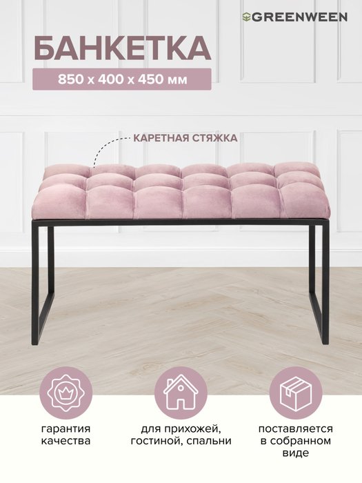 Банкетка Alba Mini 85 розово-черного цвета - лучшие Банкетки в INMYROOM