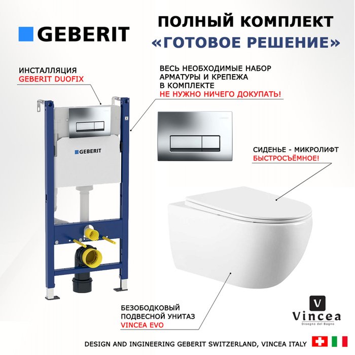Комплект 3 в 1 инсталляция Duofix