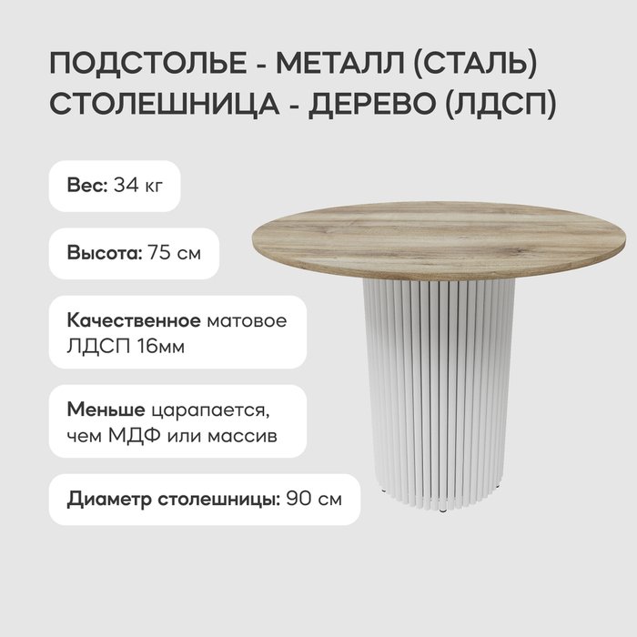 Обеденный стол Trubis Wood L 90 бело-бежевого цвета - лучшие Обеденные столы в INMYROOM