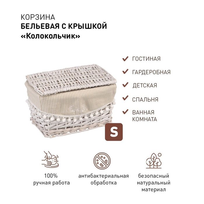 Корзина бельевая с ручками Колокольчик 18 бело-бежевого цвета - купить Плетеные корзины по цене 1823.0 Корзина бельевая с ручками Колокольчик 18 бело-бежевого цвета - купить Плетеные корзины по цене 1823.0