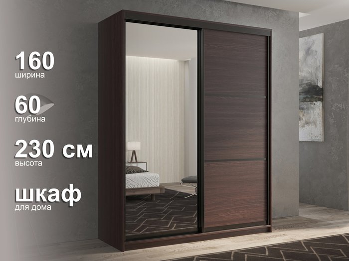 Шкаф-купе Кааппи-2 160 цвета Венге  - лучшие Шкафы-купе в INMYROOM