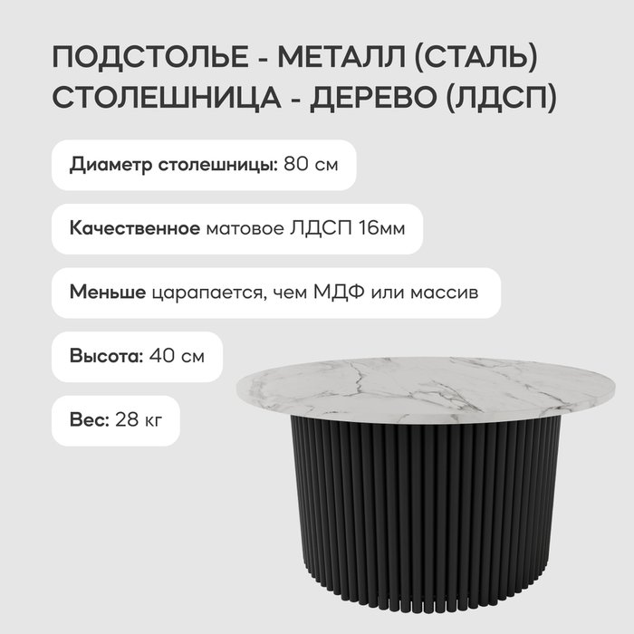 Журнальный стол Trubis Wood M 80 с металлическим чёрным подстольем и столешницей белый мрамор - лучшие Журнальные столики в INMYROOM