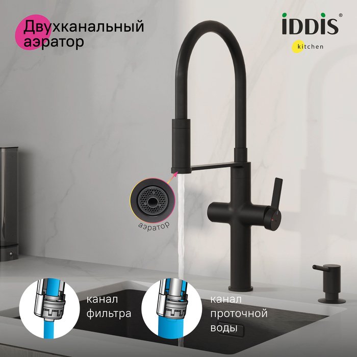 Смеситель для кухни IDDIS Ikon с каналом для фильтрованной воды и гибким изливом черного цвета - лучшие Смесители для кухни в INMYROOM Смеситель для кухни IDDIS Ikon с каналом для фильтрованной воды и гибким изливом черного цвета - лучшие Смесители для кухни в INMYROOM