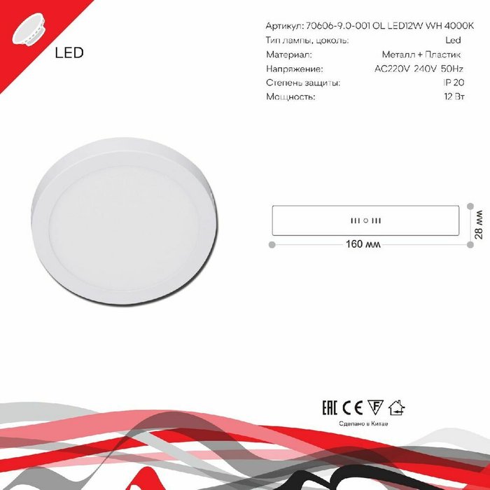 Накладной светильник 70606-9.5-001OL LED12W WH 4000K (пластик, цвет белый) - купить Потолочные светильники по цене 580.0 Накладной светильник 70606-9.5-001OL LED12W WH 4000K (пластик, цвет белый) - купить Потолочные светильники по цене 580.0