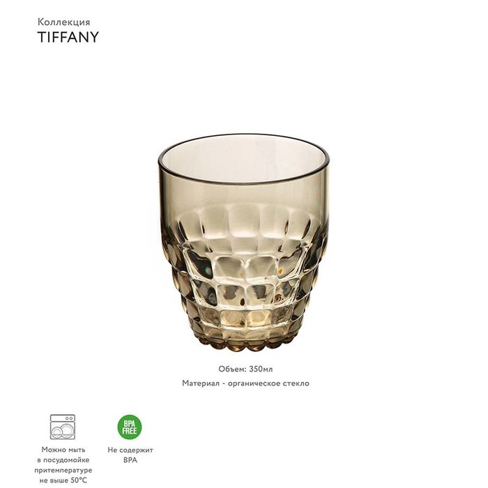 Стакан Guzzini Tiffany песочный - купить Бокалы и стаканы по цене 530.0