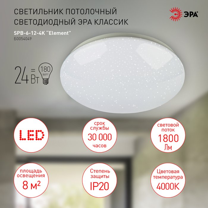 Потолочный светильник Element Б0054049 (пластик, цвет белый) - лучшие Потолочные светильники в INMYROOM