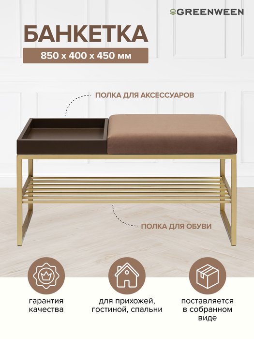Банкетка Ruby Box коричневого цвета - лучшие Банкетки в INMYROOM