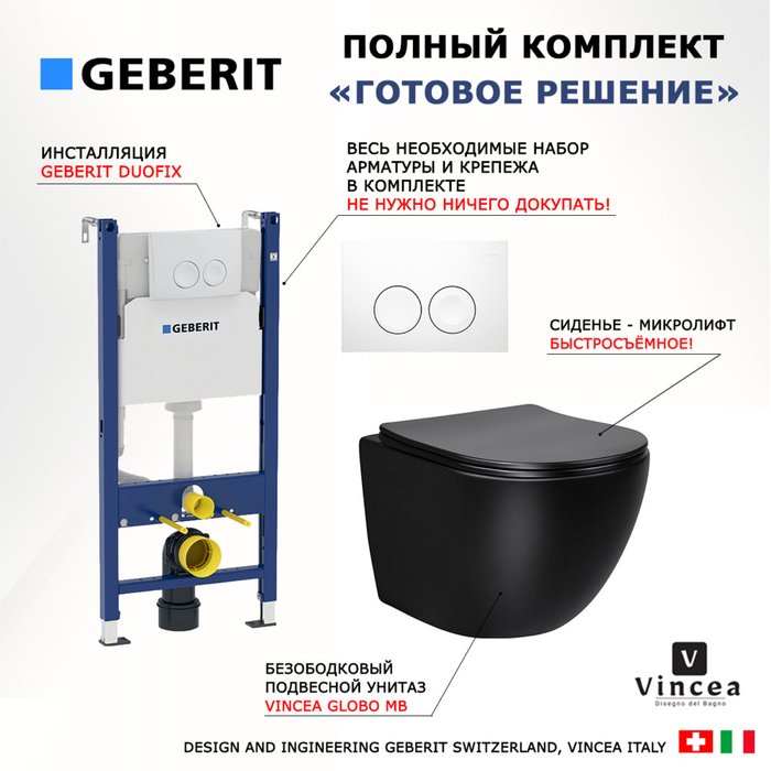 Комплект 3 в 1 инсталляция Duofix