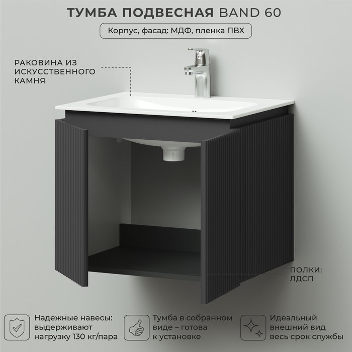 Подвесная тумба с раковиной Band 60 графитового цвета  - лучшие Тумбы под раковину в INMYROOM