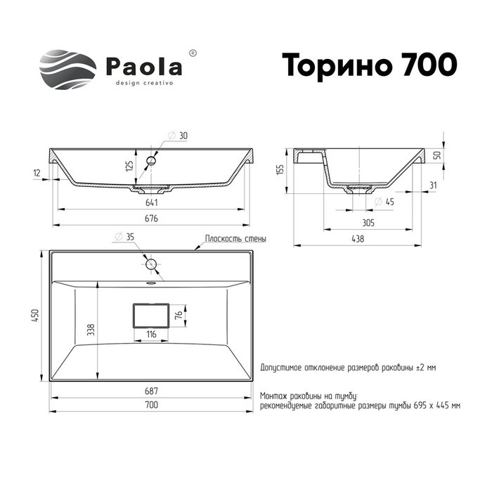 Раковина Paola Torino 700, белый - купить Раковины для ванной комнаты по цене 9128