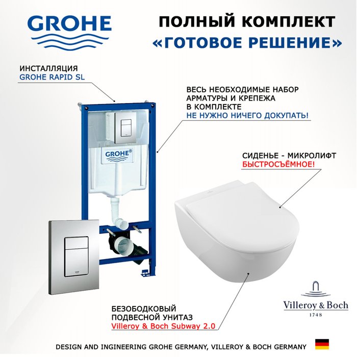 Комплект 3 в 1 инсталляция Rapid SL
