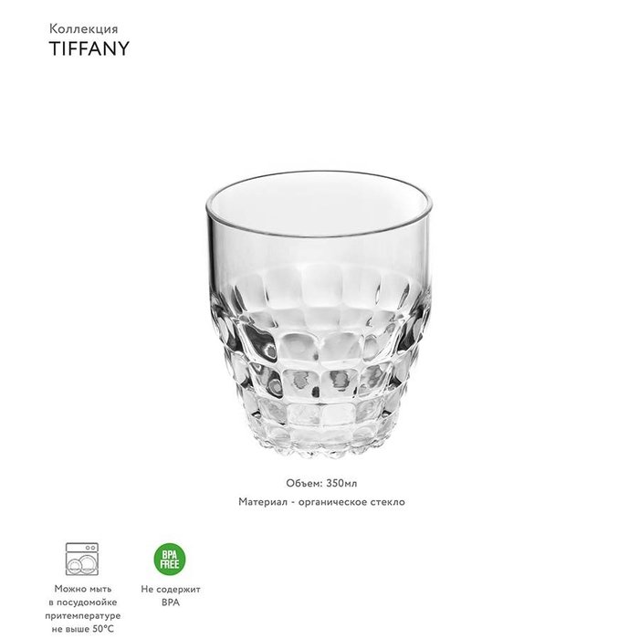 Стакан Guzzini tiffany прозрачный - купить Бокалы и стаканы по цене 790.0