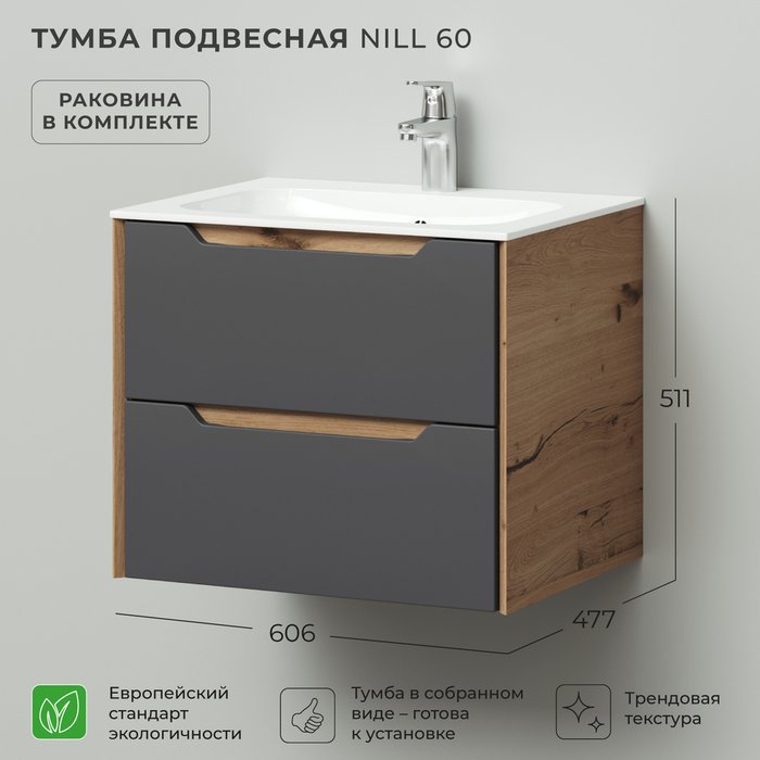 Подвесная тумба с раковиной Nill 60 серо-бежевого цвета - купить Тумбы под раковину по цене 17690.0
