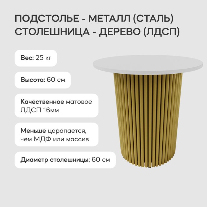 Журнальный стол Trubis Wood S 60 бело-золотого цвета - лучшие Журнальные столики в INMYROOM