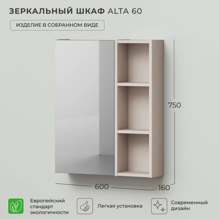 Зеркальный шкаф Alta 60 цвета Кашемир серый - лучшие Шкаф-зеркало в INMYROOM