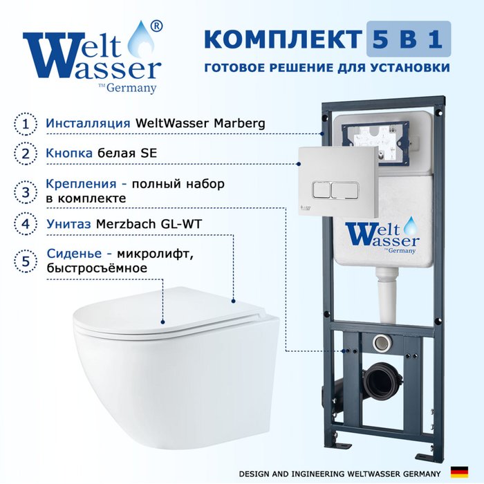 Комплект 3 в 1 инсталляция Marberg