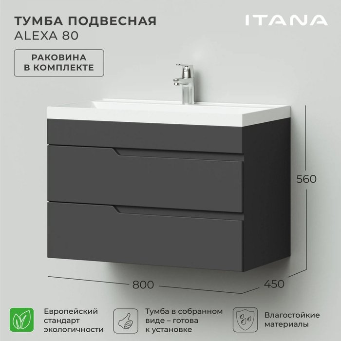 Подвесная тумба с раковиной Alexa 80 графитового цвета - лучшие Тумбы под раковину в INMYROOM Подвесная тумба с раковиной Alexa 80 графитового цвета - лучшие Тумбы под раковину в INMYROOM