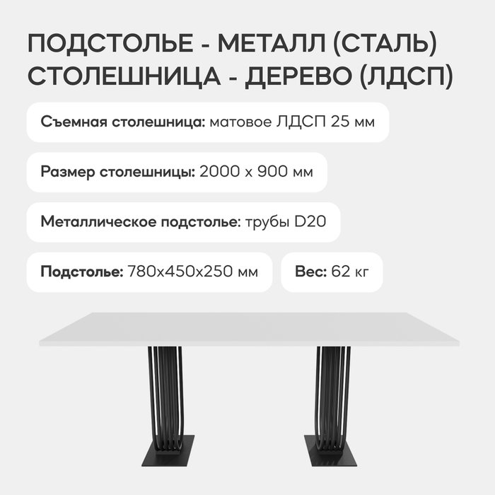 Обеденный стол Arfeo Duo 90х200 с металлическим чёрным подстольем и белой столешницей - лучшие Обеденные столы в INMYROOM