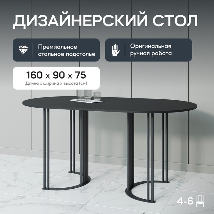 Обеденный стол Violur 160 с металлическим черным подстольем и черной столешницей - купить Обеденные столы по цене 31900.0