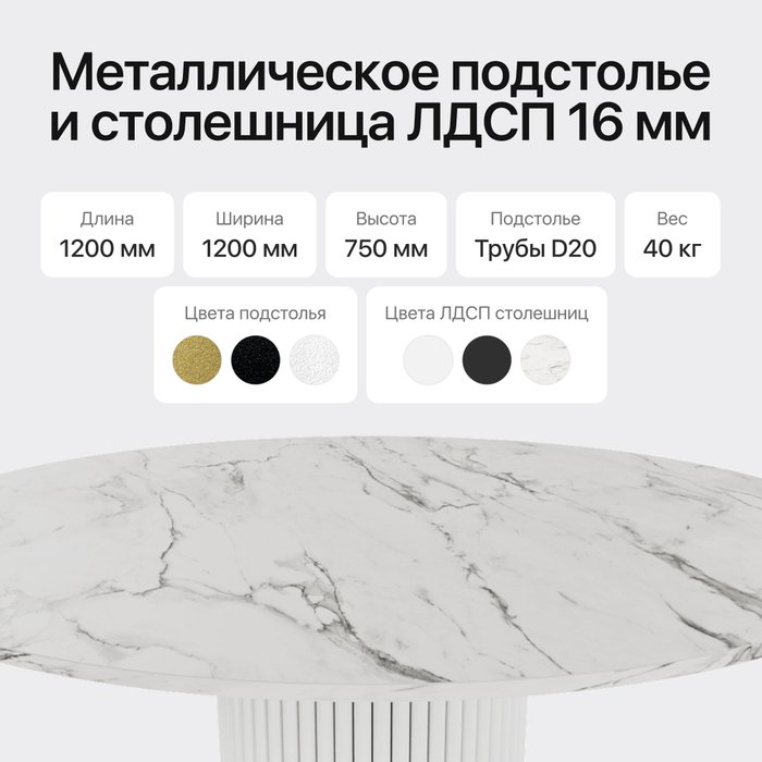 Обеденный стол Trubis Wood L 120 с металлическим белым подстольем и столешницей белый мрамор - лучшие Обеденные столы в INMYROOM