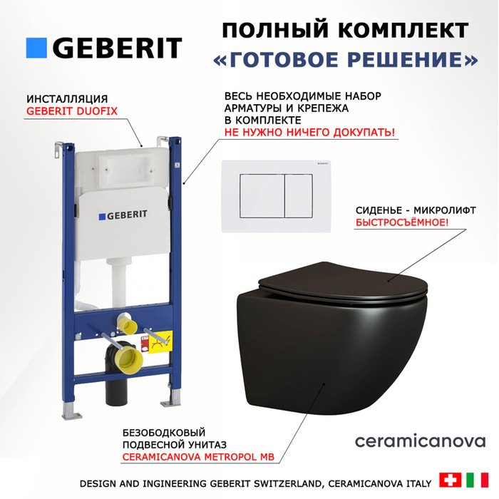 Комплект 3 в 1 инсталляция Duofix