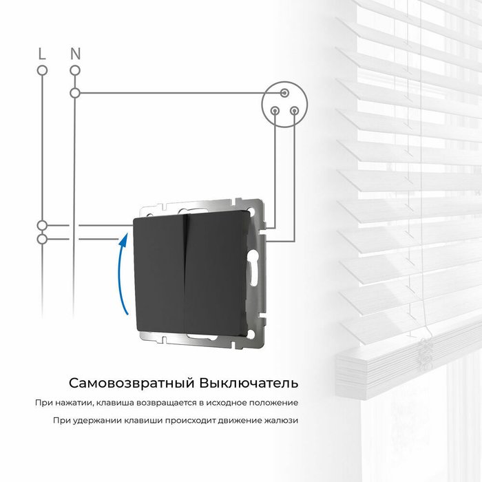Выключатель двухклавишный с самовозвратом черный матовый W1122408 Встраиваемые механизмы черные - купить Выключатели по цене 1940.0 Выключатель двухклавишный с самовозвратом черный матовый W1122408 Встраиваемые механизмы черные - купить Выключатели по цене 1940.0