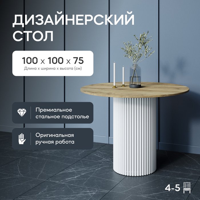 Обеденный стол Trubis Wood L 100 бежево-белого цвета - купить Обеденные столы по цене 33900.0