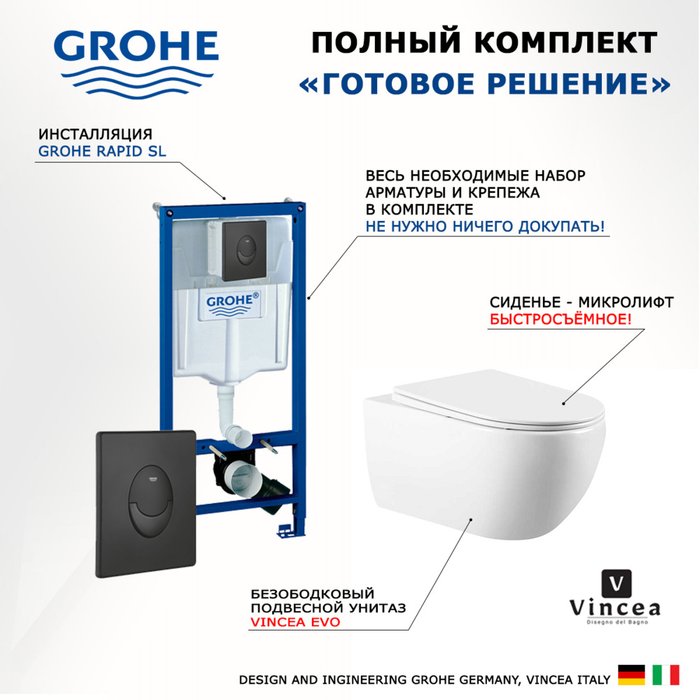 Комплект 3 в 1 инсталляция Rapid SL