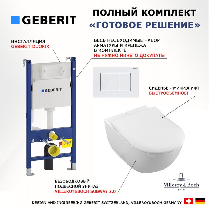 Комплект 3 в 1 инсталляция Duofix