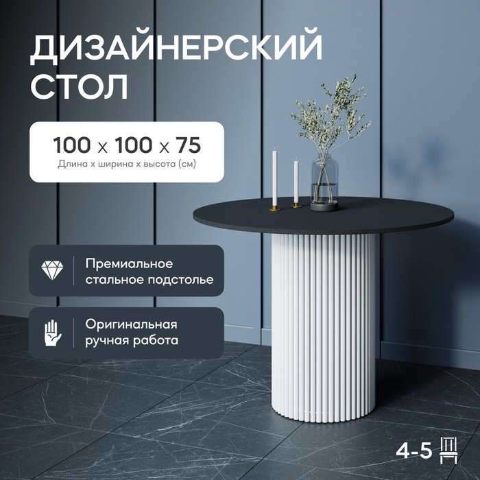 Обеденный стол Trubis Wood L 100 черно-белого цвета - купить Обеденные столы по цене 33900.0