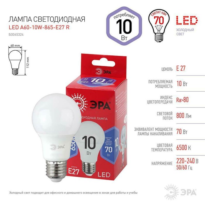 Лампа светодиодная ЭРА E27 10W 6500K матовая A60-10W-865-E27 R - купить Лампочки по цене 55.0