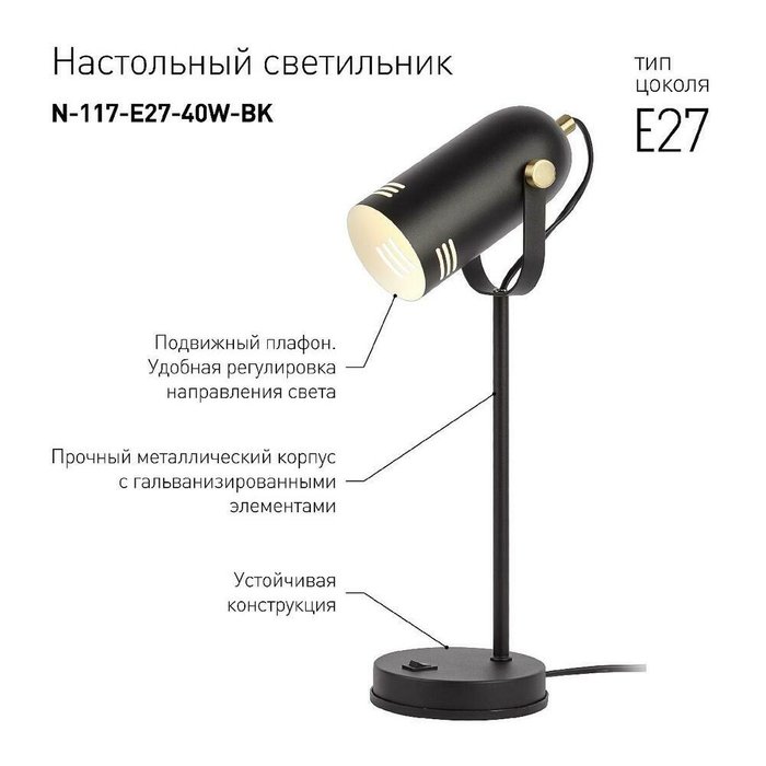 Настольная лампа N-117 Б0047193 (металл, цвет черный) - лучшие Рабочие лампы в INMYROOM