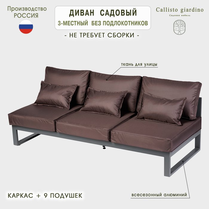 Диван садовый Лагуна 198 коричневого цвета  - купить Садовые диваны по цене 83500.0