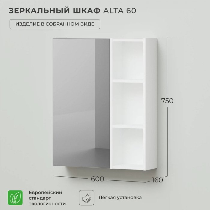 Зеркальный шкаф Alta 60 белого цвета - лучшие Шкаф-зеркало в INMYROOM