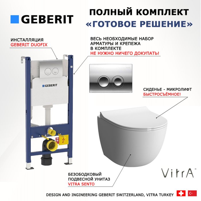 Комплект 3 в 1 инсталляция Duofix