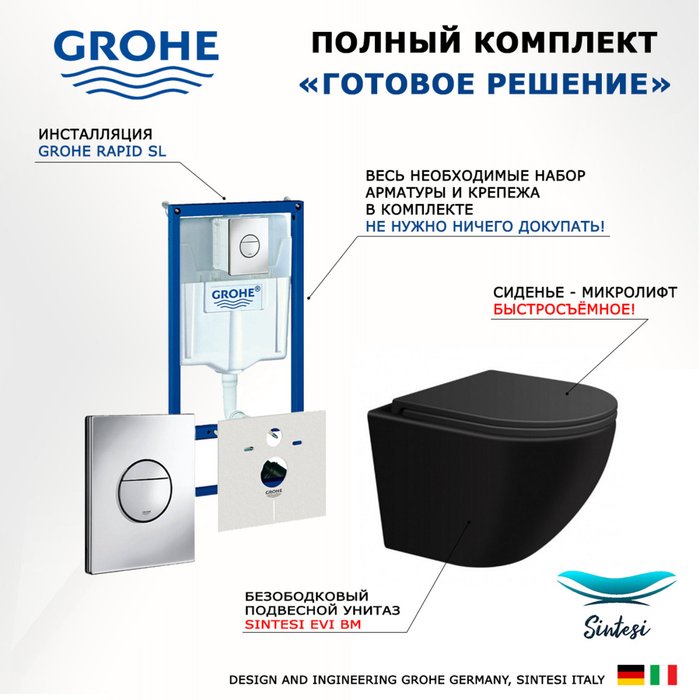 Комплект 3 в 1 инсталляция Rapid SL