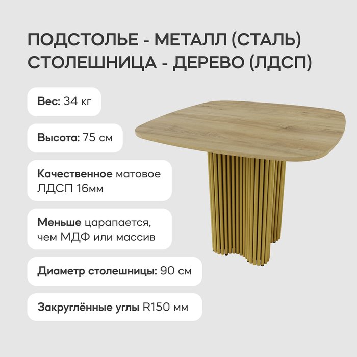 Обеденный стол Trubis Wood 90 с металлическим золотым подстольем и со столешницей орех - лучшие Обеденные столы в INMYROOM