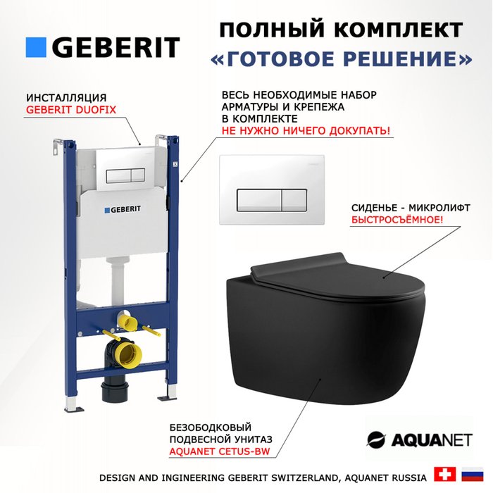 Комплект 3 в 1 инсталляция Duofix