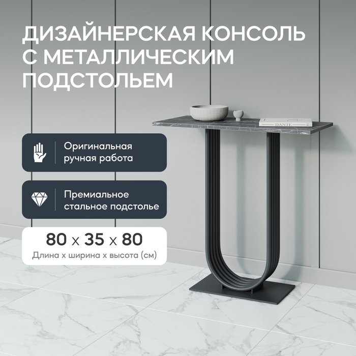 Стол консольный Arfeo 80 черного цвета - купить Консоли по цене 24900.0
