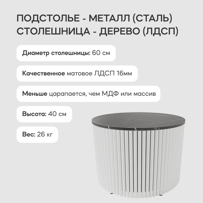Журнальный стол Trubis Wood M 60 с металлическим белым подстольем и столешницей тёмный мрамор - лучшие Журнальные столики в INMYROOM