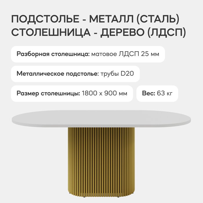 Обеденный стол Trubis Wood 180 бело-золотого цвета - лучшие Обеденные столы в INMYROOM