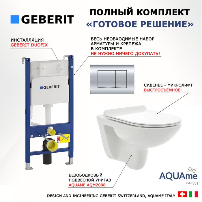 Комплект 3 в 1 инсталляция Duofix