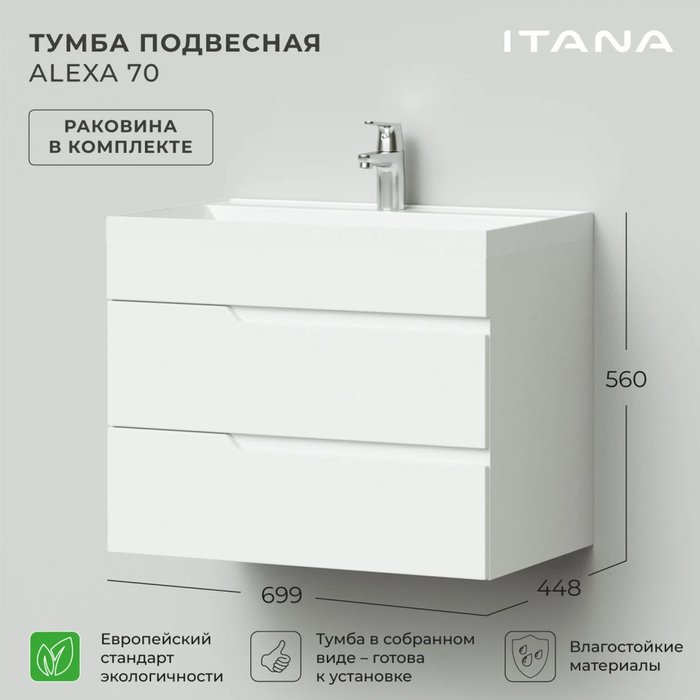 Подвесная тумба с раковиной Alexa 70 белого цвета - лучшие Тумбы под раковину в INMYROOM Подвесная тумба с раковиной Alexa 70 белого цвета - лучшие Тумбы под раковину в INMYROOM