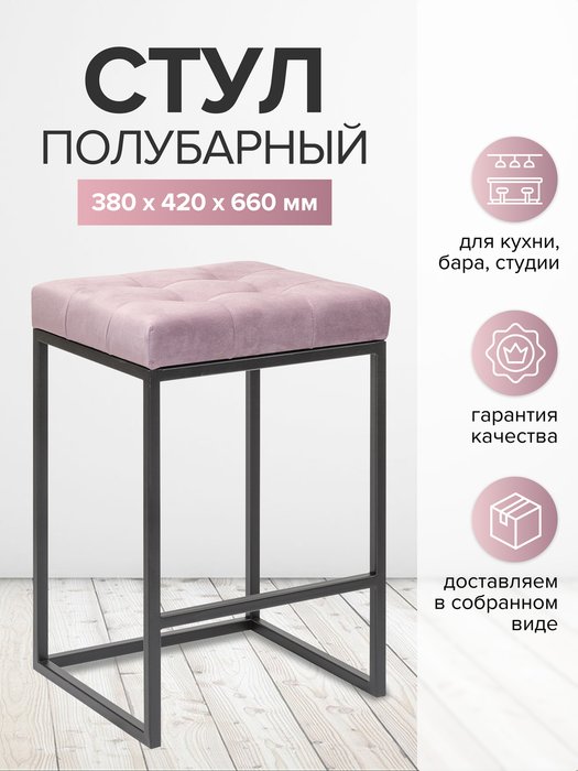 Полубарный стул Soho розово-черного цвета - купить Барные стулья по цене 9110.0