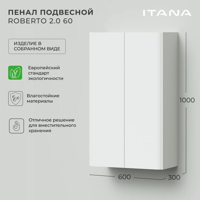 Пенал подвесной Roberto 60 белого цвета - лучшие Пеналы для ванной комнаты в INMYROOM